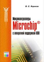 Микроконтроллеры MicroCHIP с аппаратной